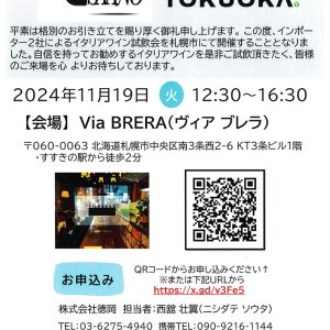 １１月１９日ＳＡＡＮＯ・ＴＯＫＵＯＫＡ　２社合同試飲会