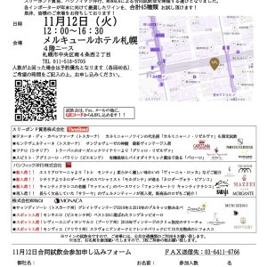 １１月１２日３社合同試飲会