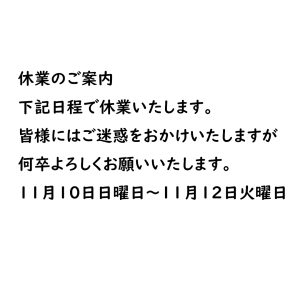 休業のご連絡