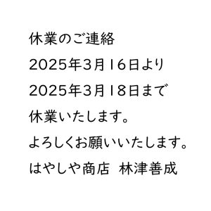 休業のご連絡