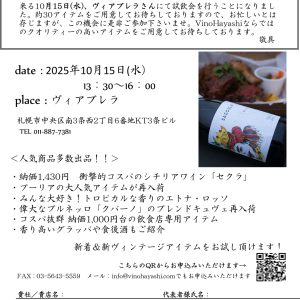 Vino Hayashi 業務向イタリアワイン試飲会