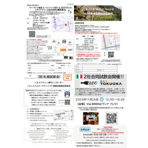 １１月開催業務向イタリアワイン試飲会＠札幌